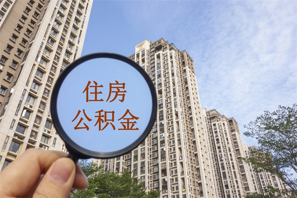 沧州房贷逾期可以取公积金吗（房贷逾期不能提公积金）
