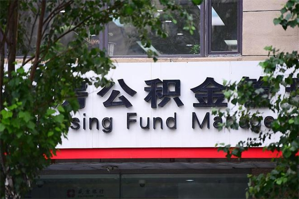 沧州个人的住房公积金能取出来吗（个人公积金能提现吗）