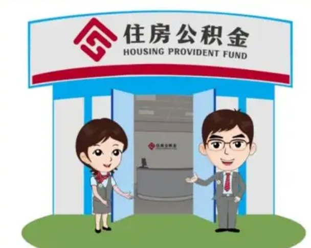 沧州房子全款能取公积金吗（全款买房可以取公积金）